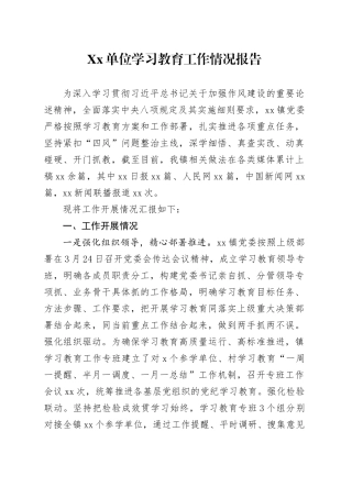 Xx深入贯彻中央八项规定精神单位学习教育工作情况报告.docx