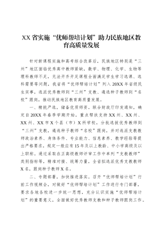 XX省实施“优师帮培计划”工作简报.docx