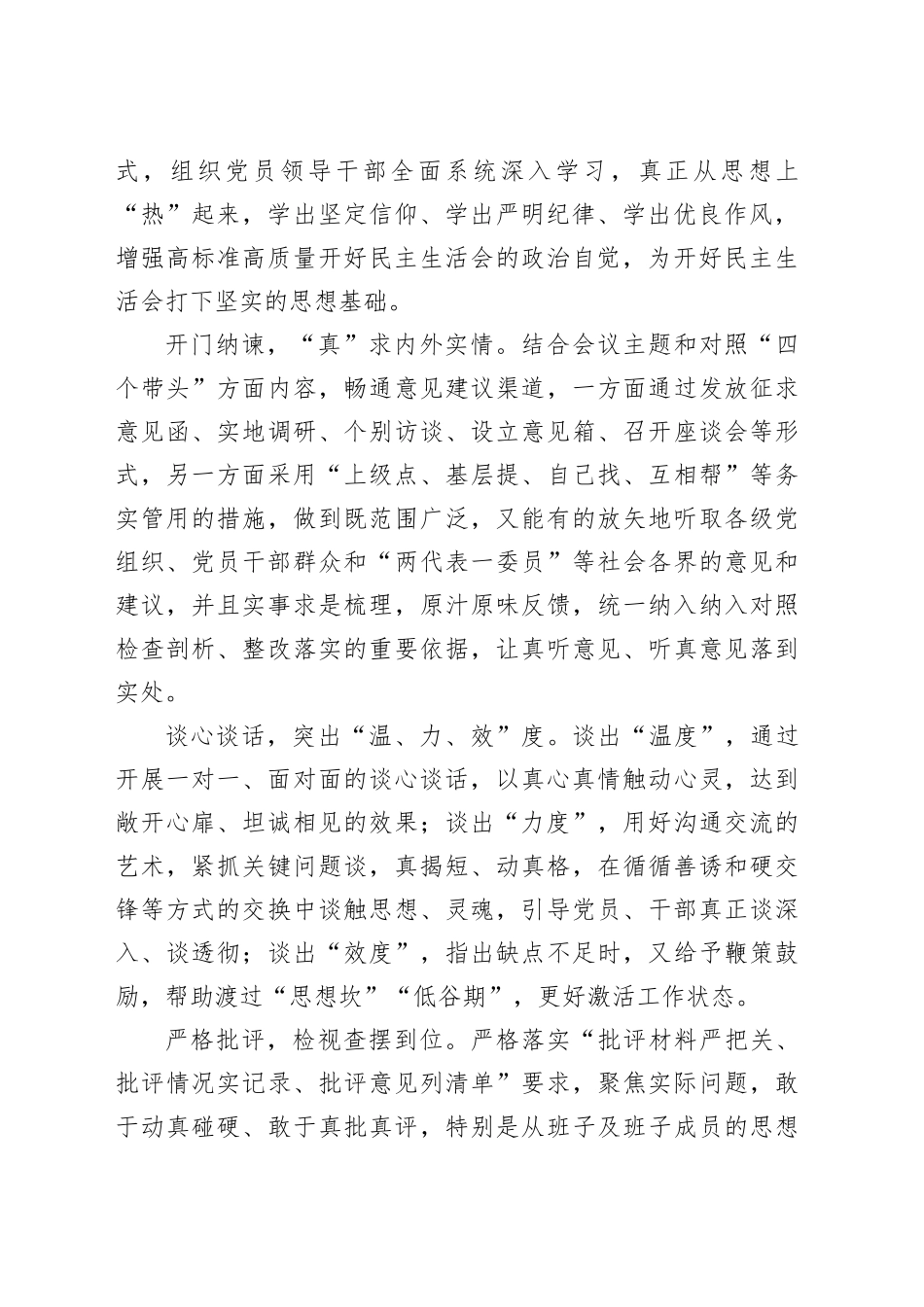 XX市XX区党建工作：落实“六个要求”扎实开好民主生活会.docx_第2页