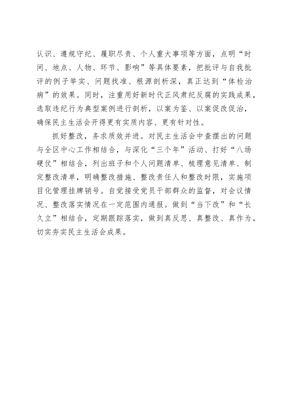 XX市XX区党建工作：落实“六个要求”扎实开好民主生活会.docx_第3页