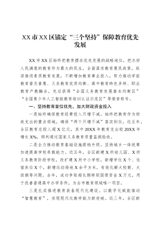 XX市XX区教育工作简报.docx