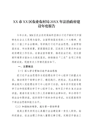 XX市XX区农业农村局20XX年法治政府建设年度报告.docx