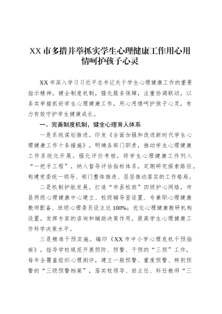 XX市教育工作简报.docx