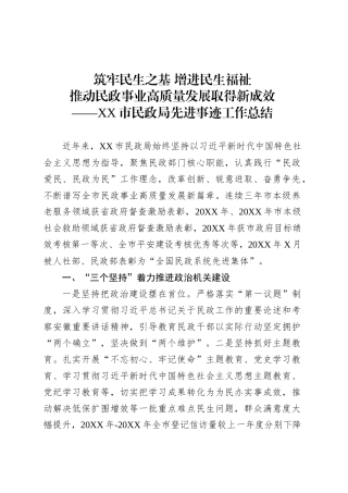 XX市民政局先进事迹工作总结.docx