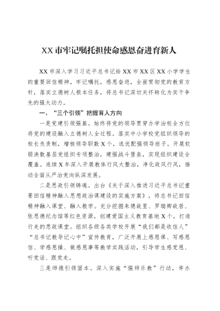 XX市小学党建工作简报.docx