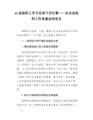 xx市组织工作不足和打算.docx