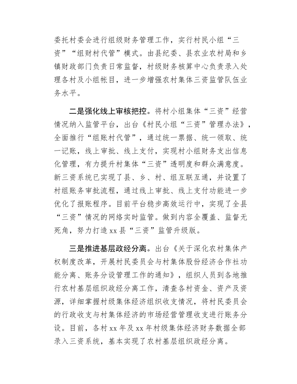 Xx县加强农村集体“三资”监管的工作情况报告.docx_第2页