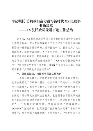 XX县民政局先进事迹工作总结.docx