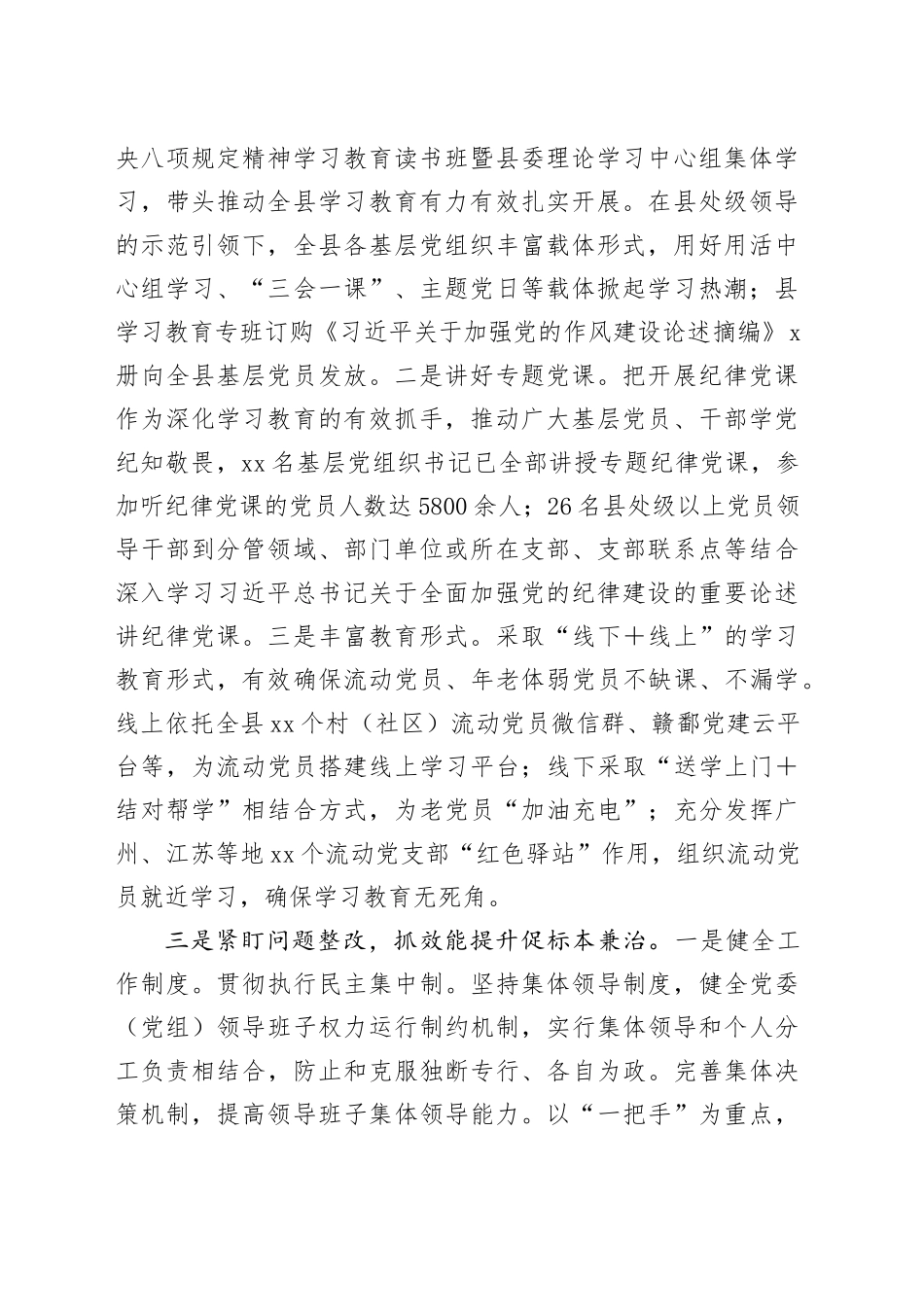 xx县深入贯彻中央八项规定精神学习教育推进情况报告.docx_第2页