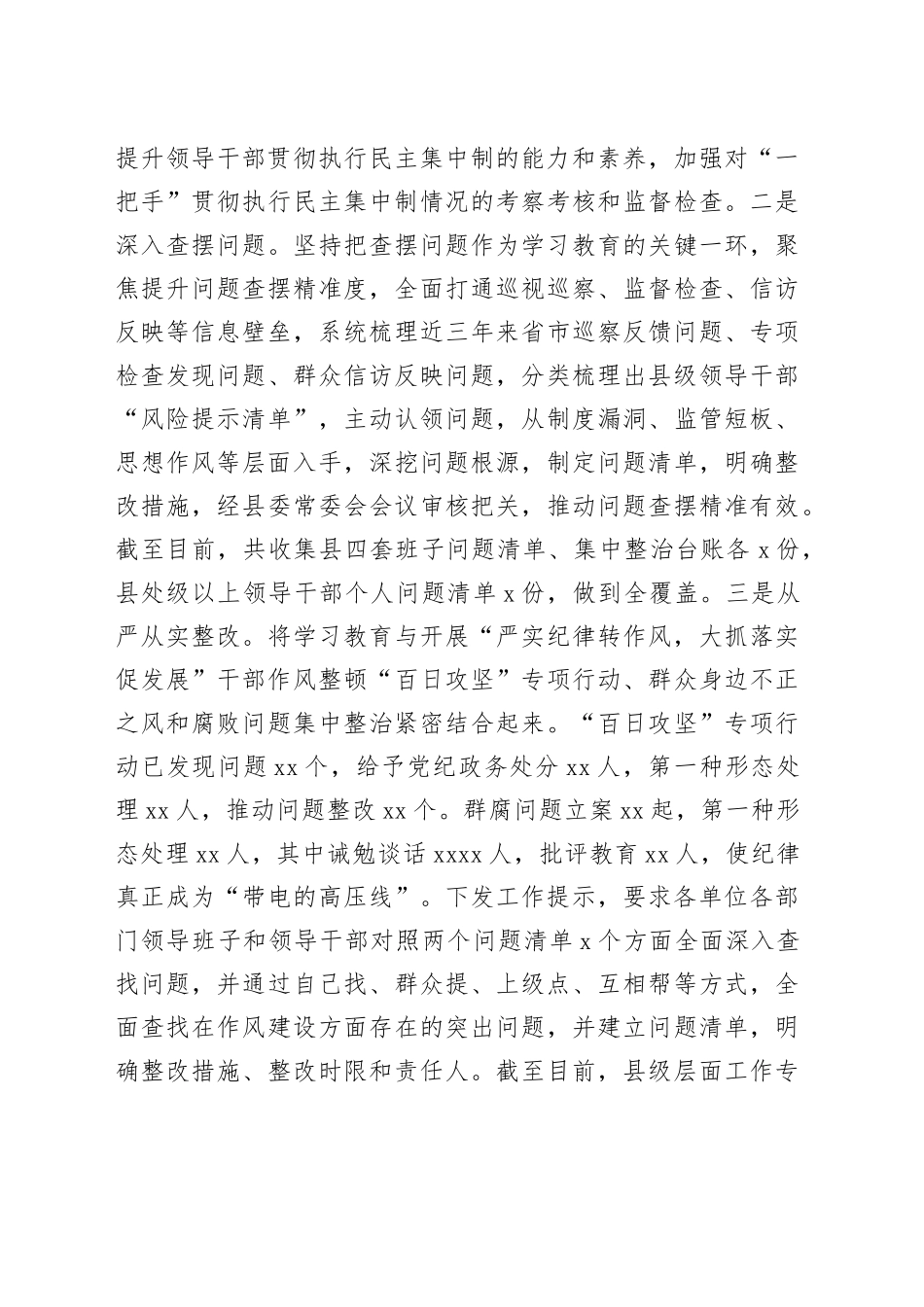 xx县深入贯彻中央八项规定精神学习教育推进情况报告.docx_第3页
