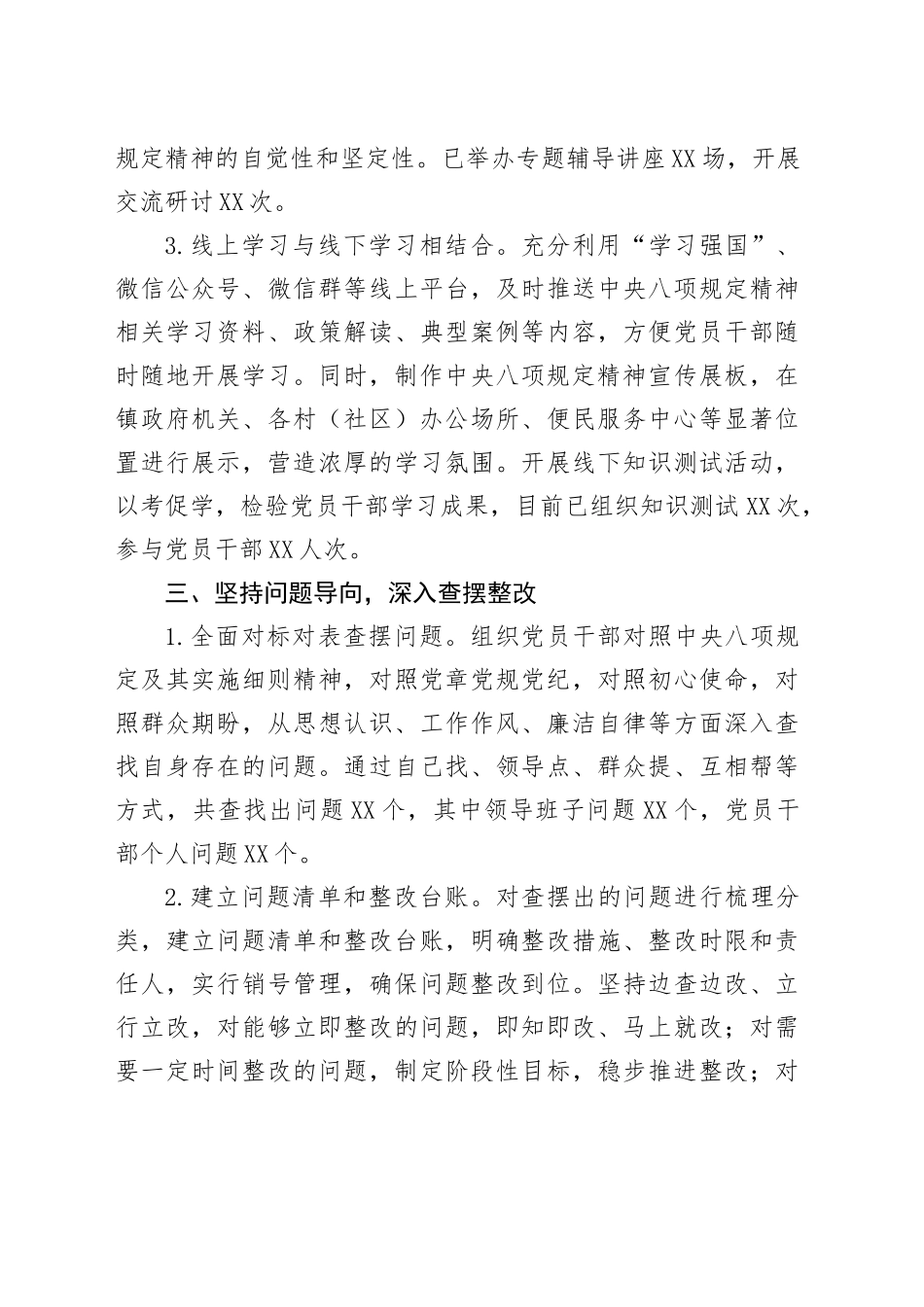 XX镇关于深入贯彻中央八项规定精神学习教育工作进展情况汇报.docx_第3页