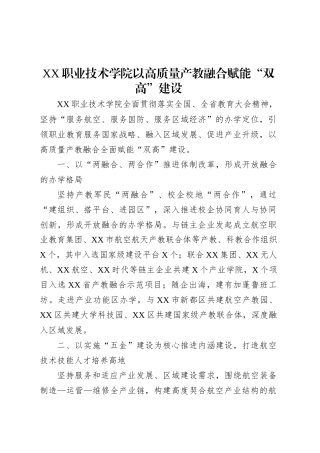 XX职业技术学院产教融合工作简报.docx