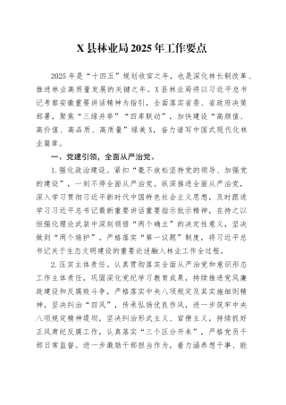 X县林业局2025年工作要点.docx