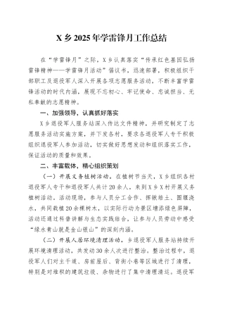 X乡2025年学雷锋月工作总结.docx