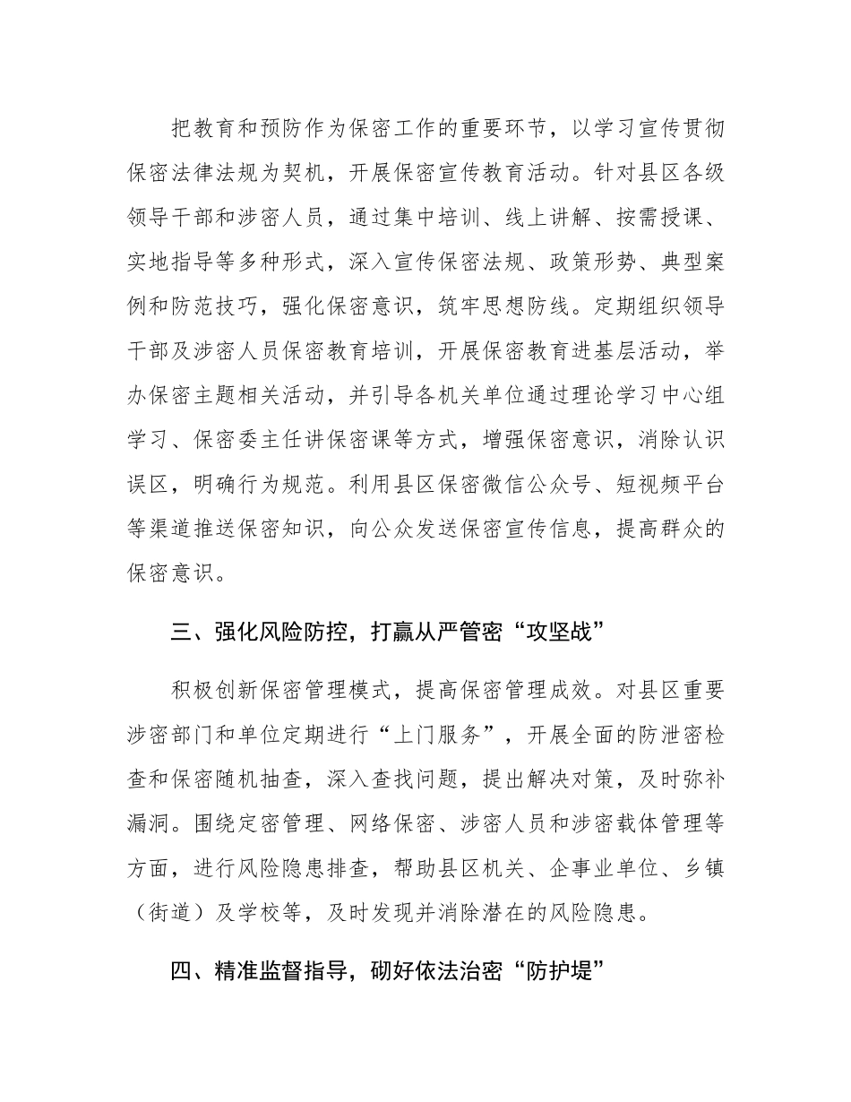 保密工作经验材料：提升县区保密管理水平   筑牢保密安全防线.docx_第2页