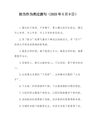 担当作为类过渡句（2025年5月9日）.docx