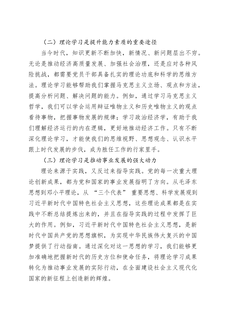 党课讲稿：深化理论学习 凝聚奋进力量.docx_第2页
