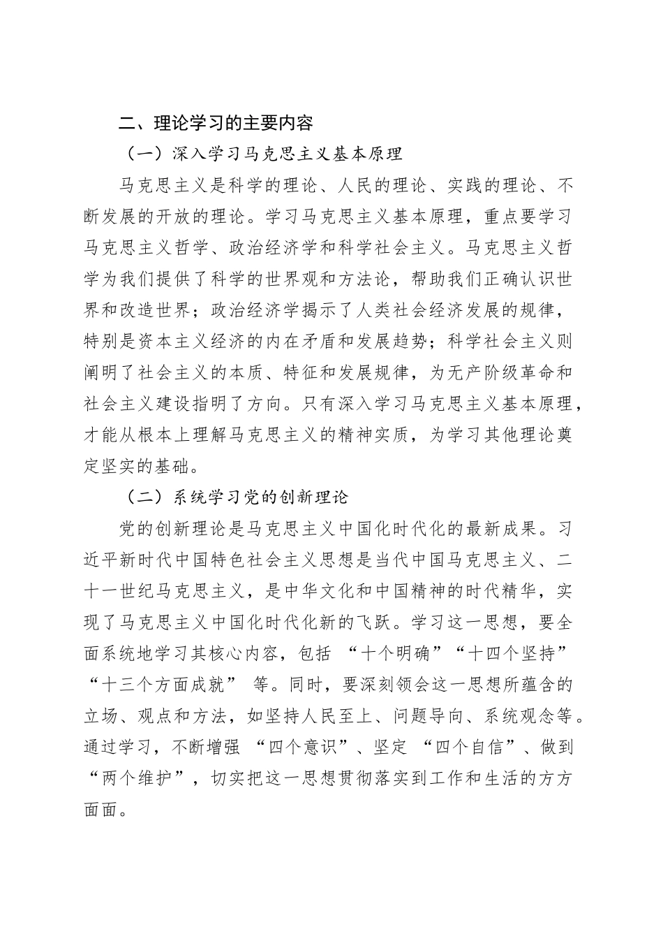 党课讲稿：深化理论学习 凝聚奋进力量.docx_第3页