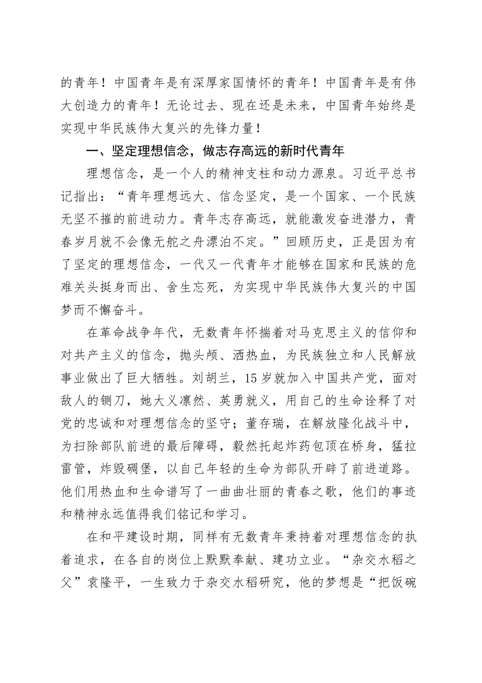 党委书记在五四青年节演讲比赛上的讲话.docx_第2页