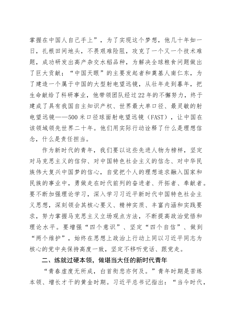 党委书记在五四青年节演讲比赛上的讲话.docx_第3页