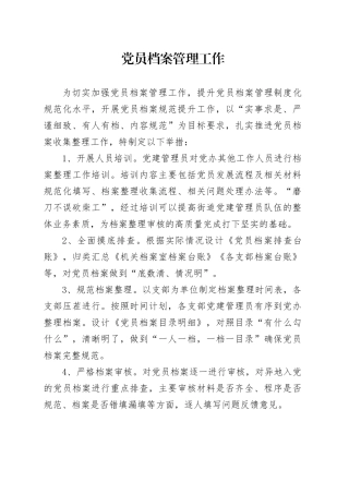 党员档案管理工作制度.docx