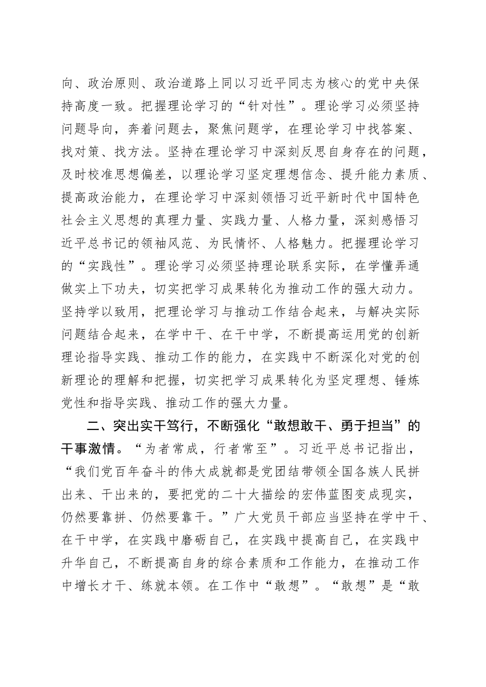 党员干部2025年作风建设读书班研讨交流发言材料.docx_第2页