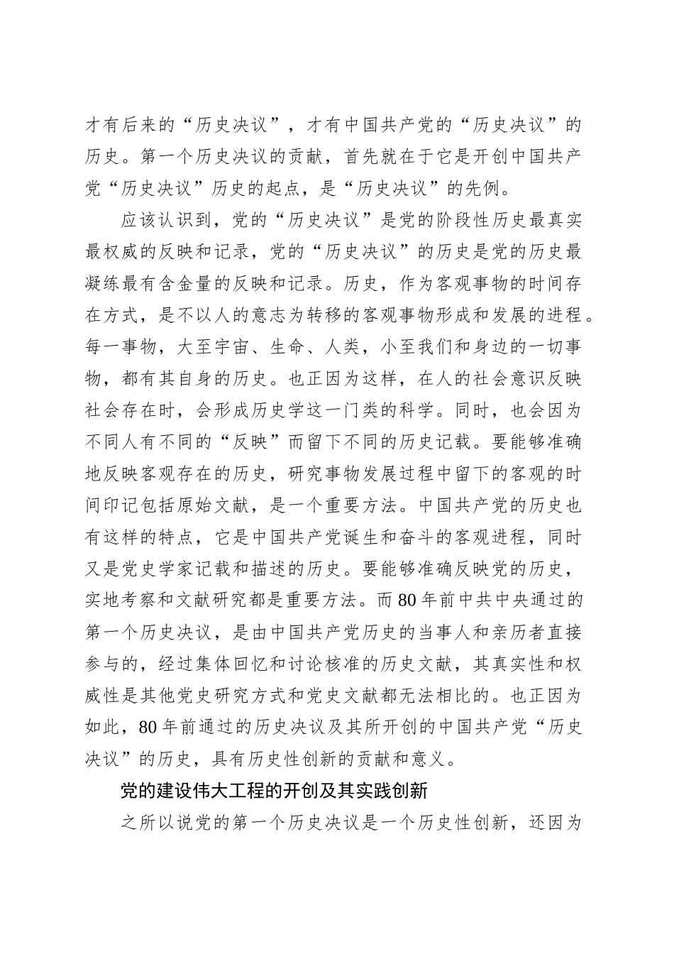 第一个历史决议的历史性创新.docx_第2页
