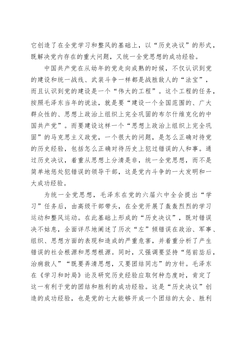 第一个历史决议的历史性创新.docx_第3页