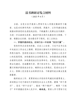 读书班研讨发言材料（202504）.docx