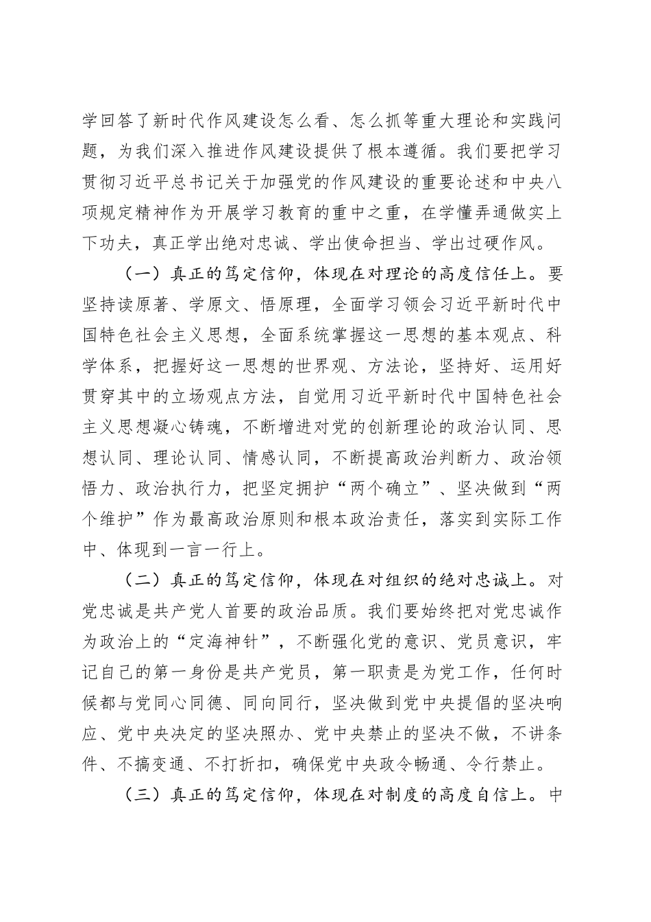 分管领导在加强作风建设深入贯彻中央八项规定精神学习教育读书班上的交流发言.docx_第2页