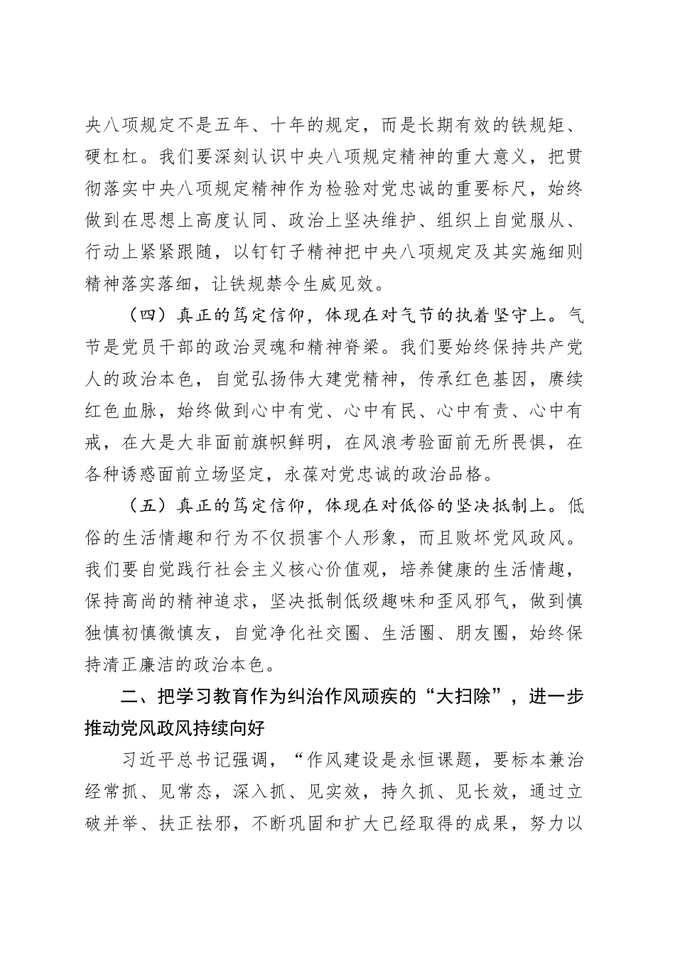 分管领导在加强作风建设深入贯彻中央八项规定精神学习教育读书班上的交流发言.docx_第3页