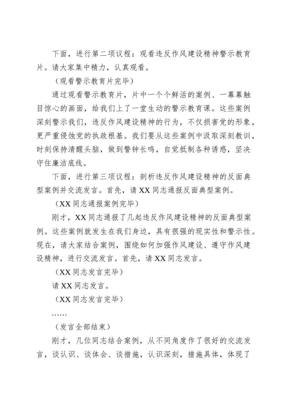 副书记在党支部违反作风建设精神警示教育会上的主持词.docx_第2页