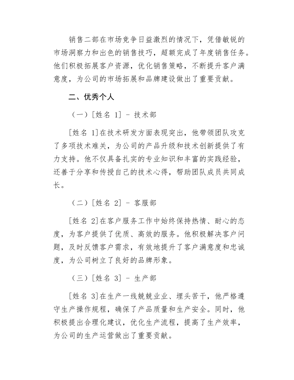 关于表彰优秀团队和个人的决定.docx_第2页