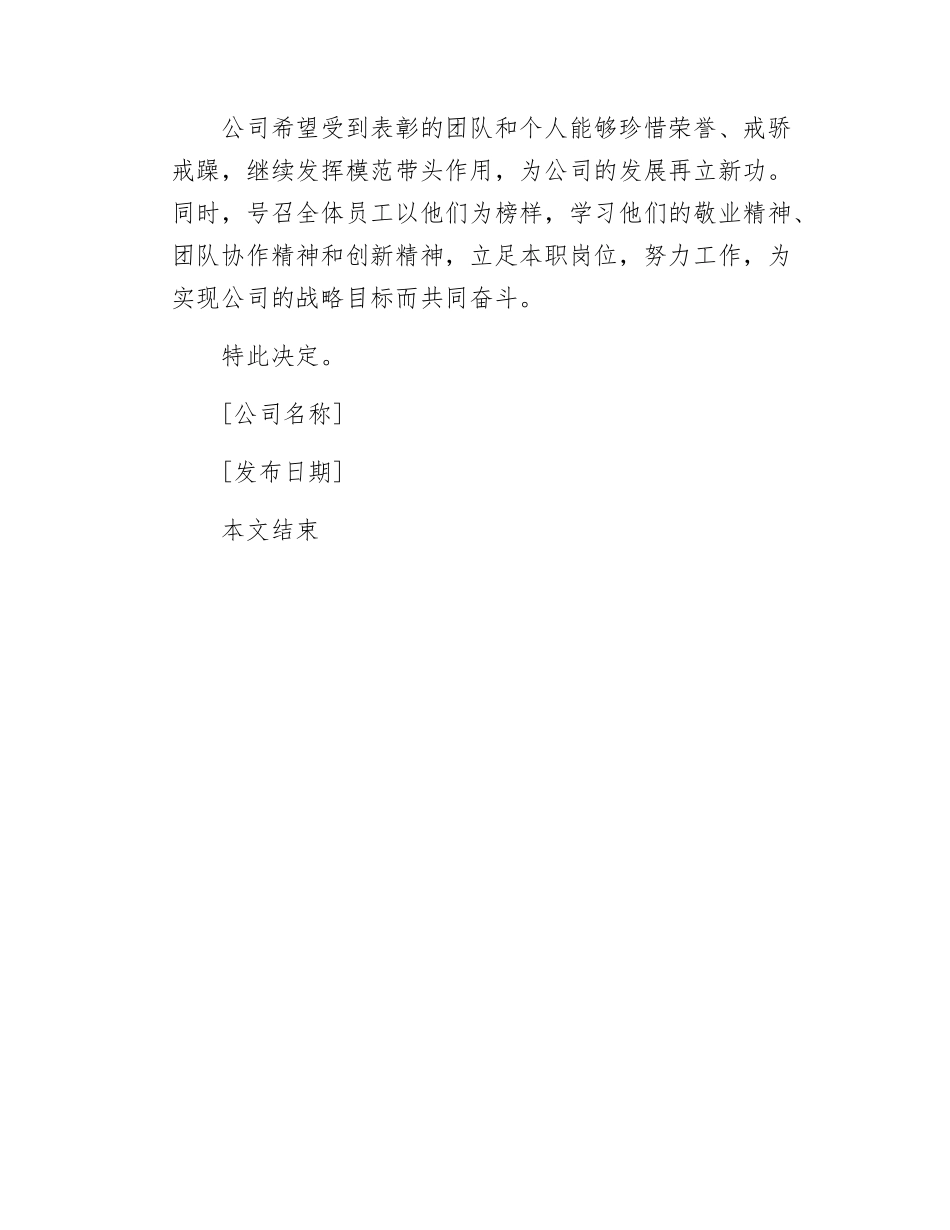 关于表彰优秀团队和个人的决定.docx_第3页