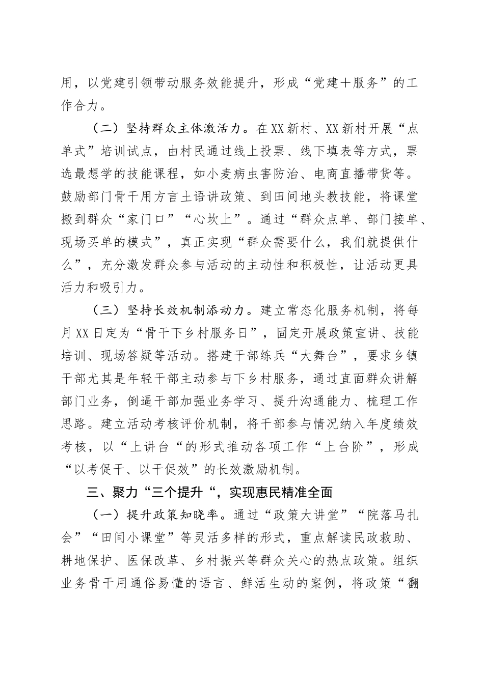 关于某镇“业务骨干下乡村”活动的工作汇报.docx_第3页