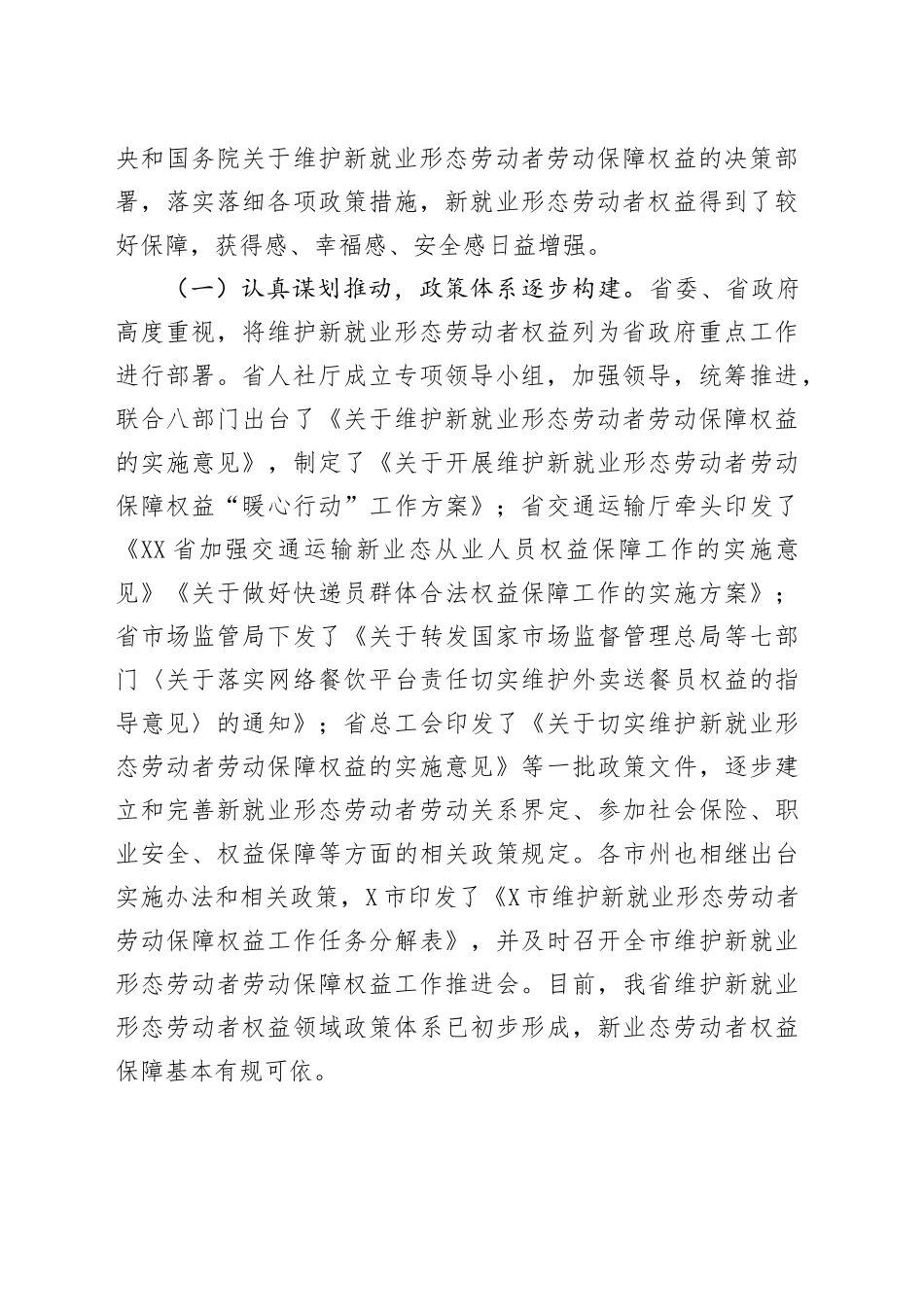 关于全省新就业形态劳动者权益保障情况的调研报告.docx_第2页