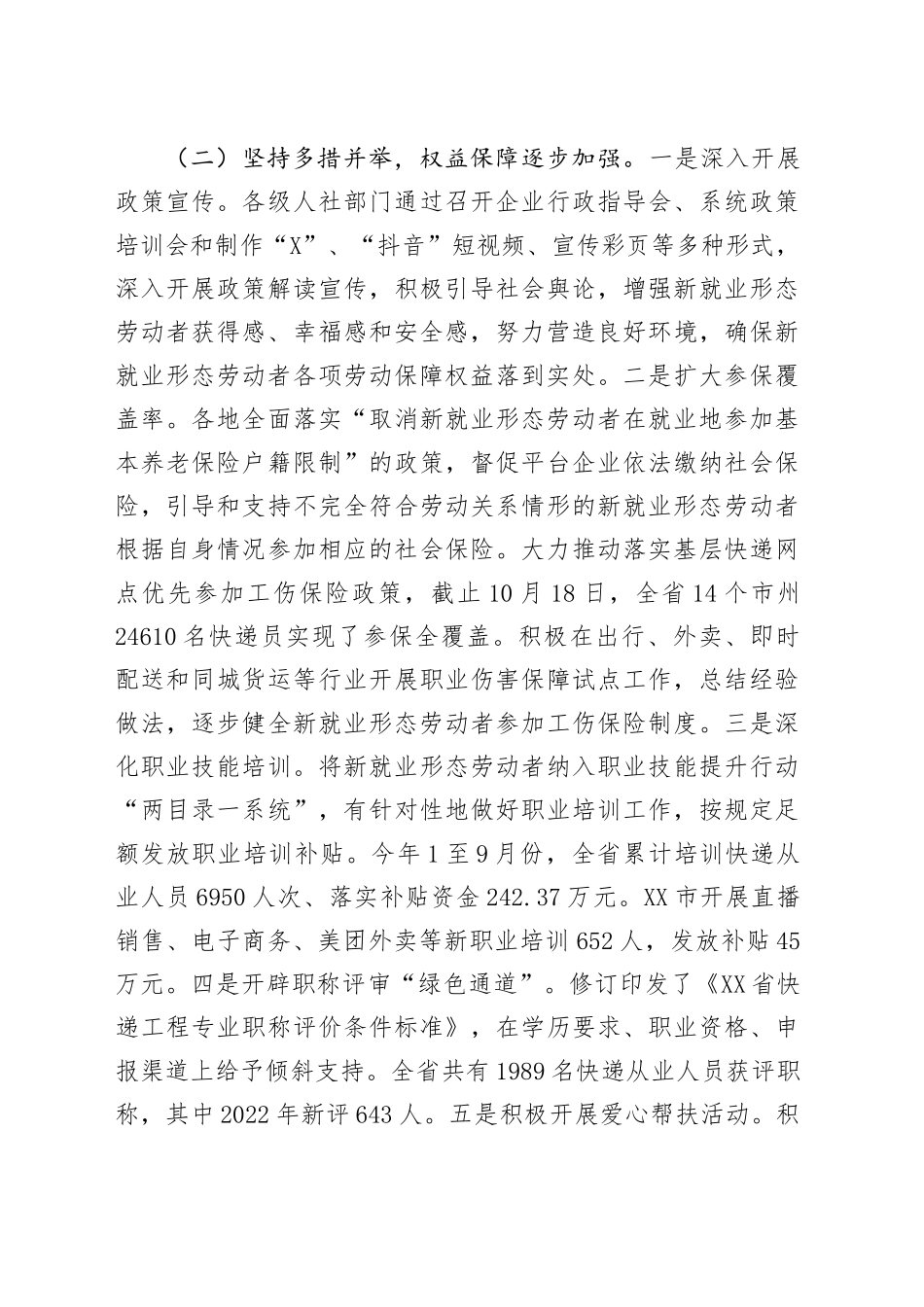 关于全省新就业形态劳动者权益保障情况的调研报告.docx_第3页