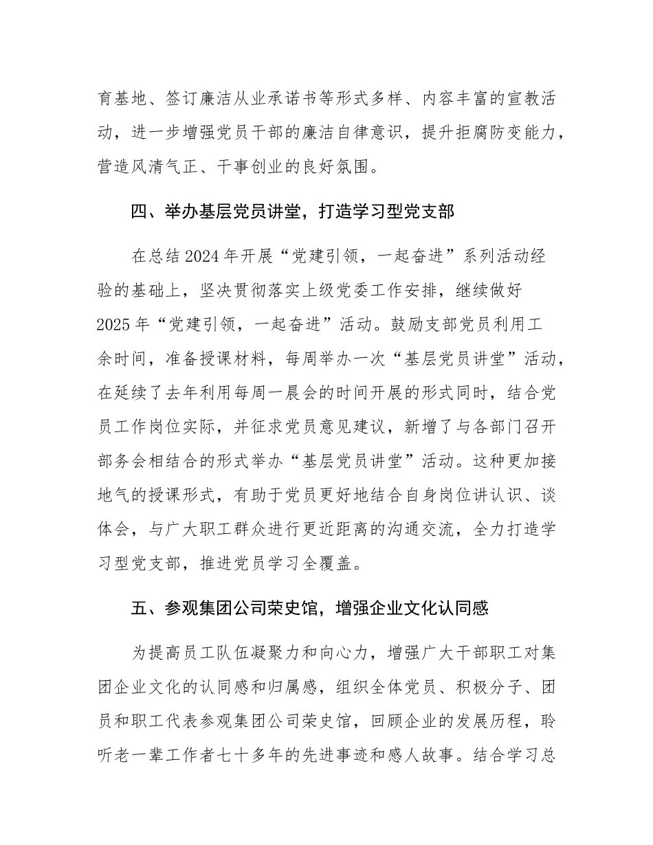 国企党支部2025年5月工作计划.docx_第3页