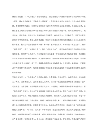 坚持守正创新，以“九分落实”描绘忠诚底色.docx