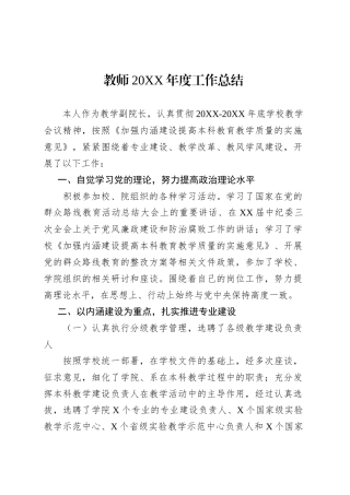 教师20XX年度工作总结.docx