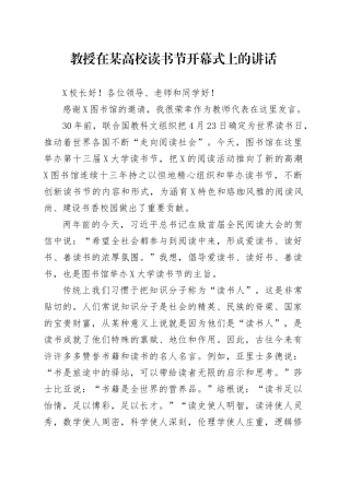 教授在某高校读书节开幕式上的讲话.docx