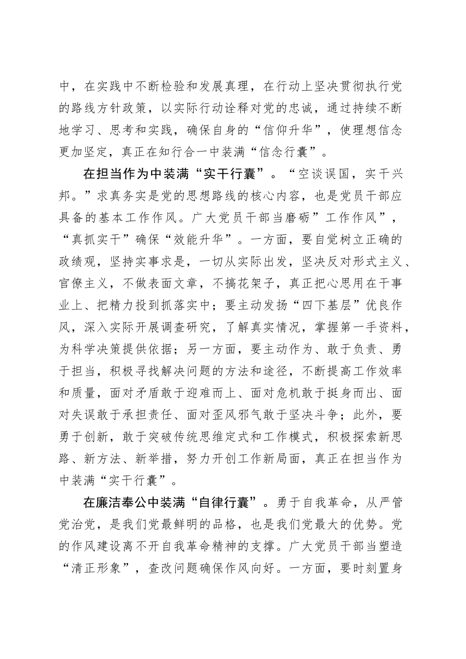 理论学习中心组专题学习《习近平关于加强党的作风建设论述摘编》研讨发言.docx_第2页