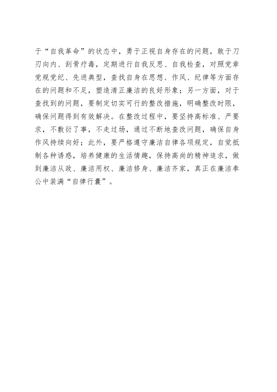 理论学习中心组专题学习《习近平关于加强党的作风建设论述摘编》研讨发言.docx_第3页