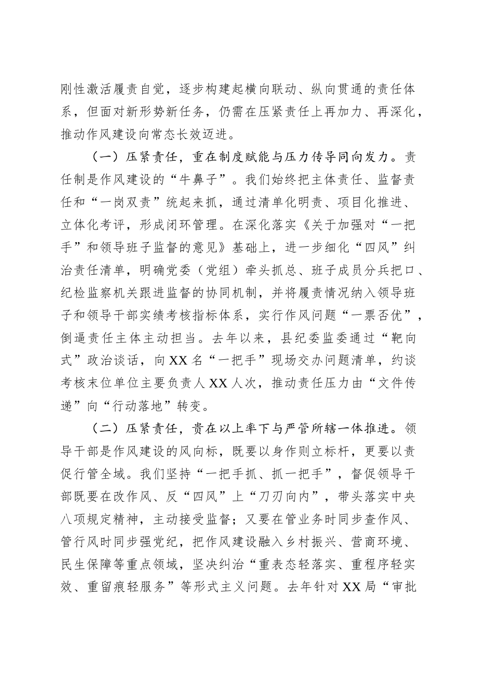 某县纪委书记在2025年深入贯彻中央八项规定精神学习教育读书班关于作风建设研讨发言交流材料.docx_第2页