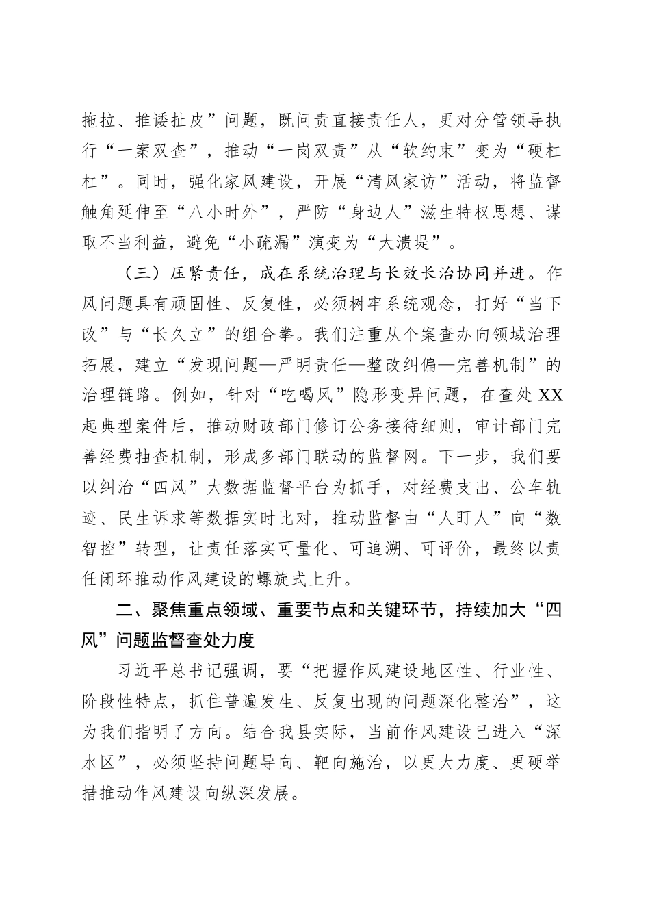 某县纪委书记在2025年深入贯彻中央八项规定精神学习教育读书班关于作风建设研讨发言交流材料.docx_第3页