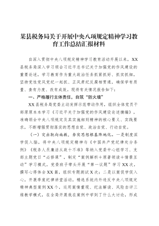 某县税务局关于开展深入贯彻中央八项规定精神学习教育工作总结汇报材料.docx