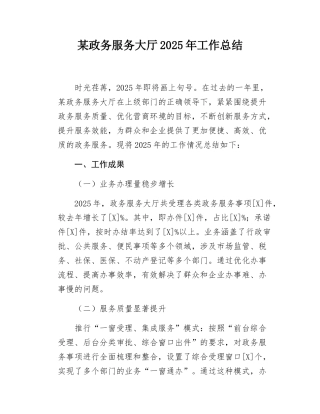 某政务服务大厅2025年工作总结.docx