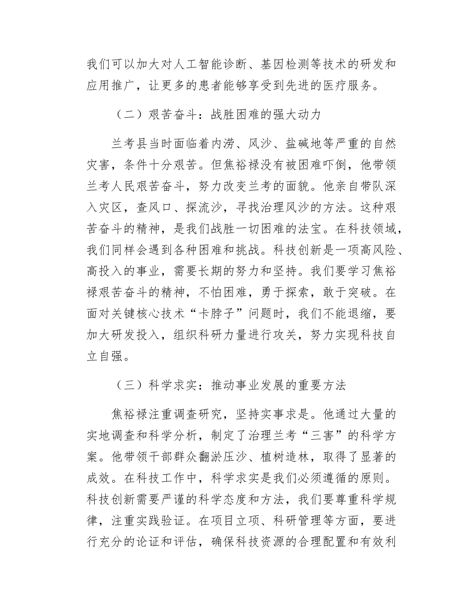区科技局局长党组书记在全区2025年领导干部综合能力提升培训班上的交流发言焦裕禄精神.docx_第2页