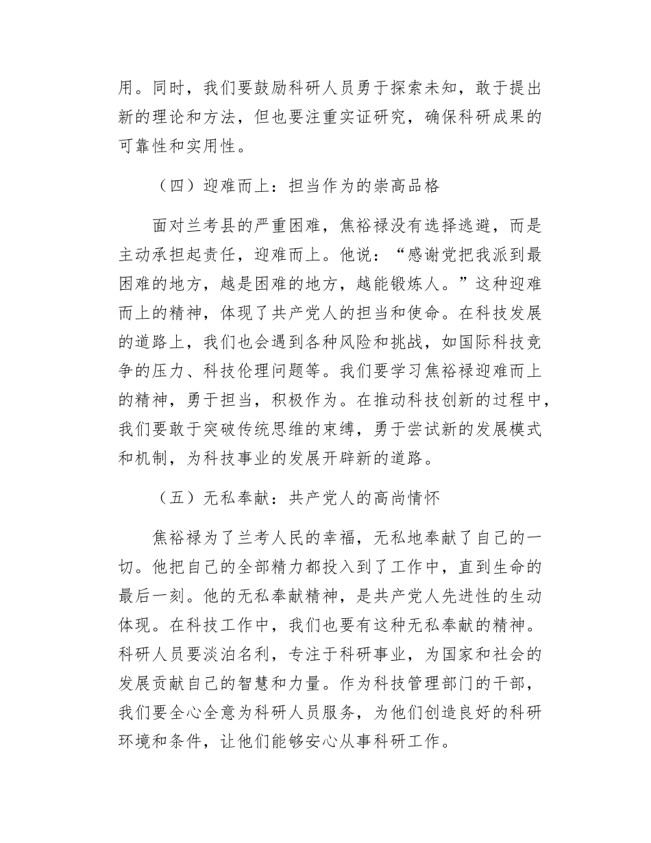 区科技局局长党组书记在全区2025年领导干部综合能力提升培训班上的交流发言焦裕禄精神.docx_第3页