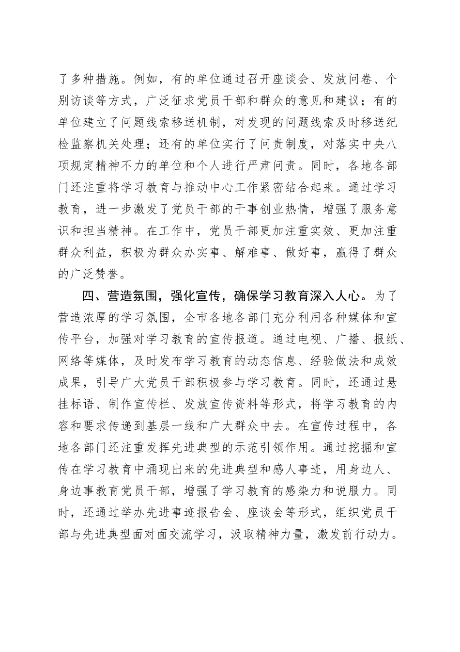 全市深入贯彻中央八项规定精神学习教育阶段性进展情况报告20250506.docx_第3页